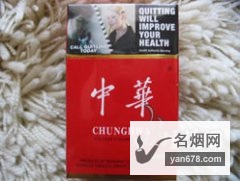 中华(硬出口2)香烟价格表图