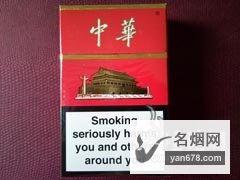 中华(硬10mg出口)英国版香烟价格表图