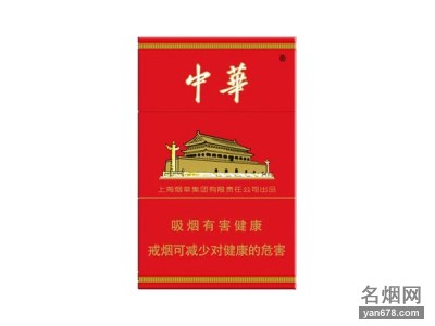 中华(硬10mg)香烟价格表图
