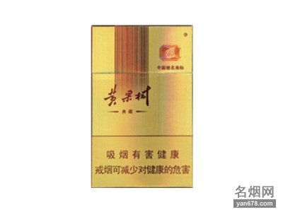 黄果树(典藏)香烟价格表图