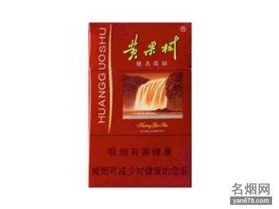 黄果树(佳品)香烟价格表图