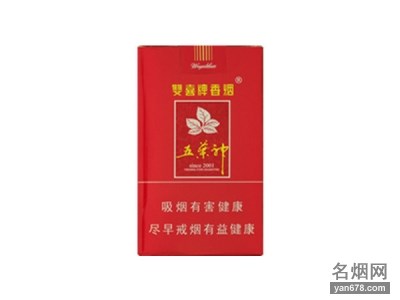 双喜(软红五叶神)香烟价格表图