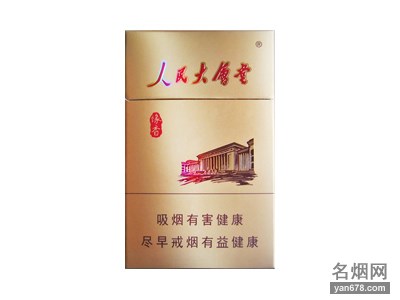 人民大会堂(缘香)香烟价格表图
