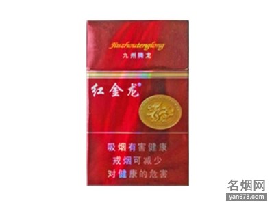 红金龙(硬九州腾龙)香烟价格表图