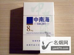 中南海(8mg上海日上)香烟价格表图