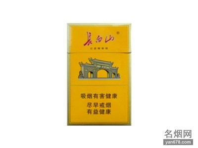 长白山(悦)香烟价格表图