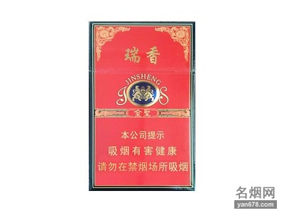 金圣(硬红瑞香)香烟价格表图