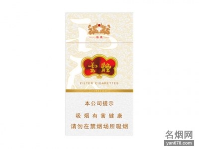云烟(细支云龙)香烟价格表图