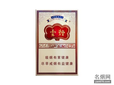 云烟(印象烟庄)香烟价格表图