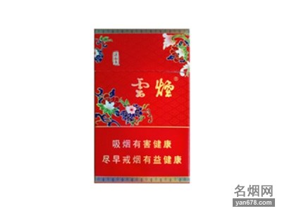 云烟(红清甜香)香烟价格表图