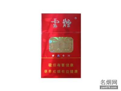 云烟(大云)香烟价格表图
