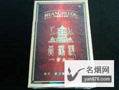 黄鹤楼(紫金硬)香烟价格表图